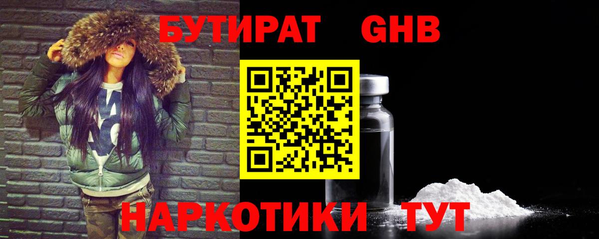 Сарапул  БУТИРАТ  Вход с VPN  Бутират оксибутират 
