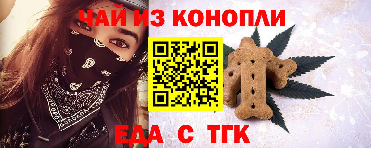 Печенье с ТГК конопля  Вход с VPN  Сарапул 