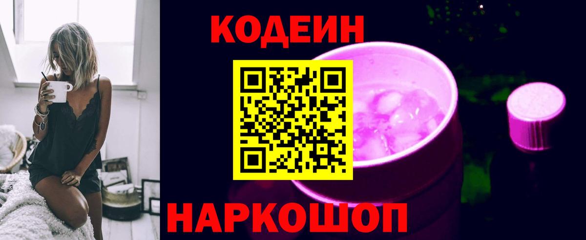 Кодеин напиток Lean (лин) Сарапул