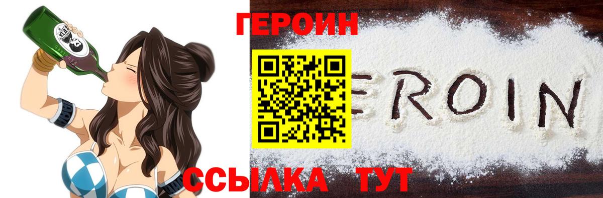 ГЕРОИН Heroin  Героин  Сарапул  Вход с VPN 