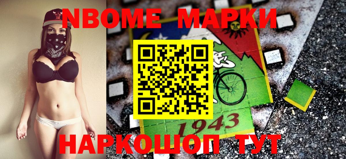 Наркотические марки  Марки NBOMe 1500мкг  Вход с VPN  Сарапул 
