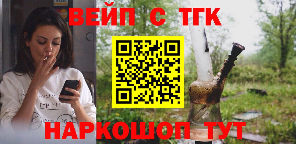 Дистиллят ТГК вейп с тгк Сарапул